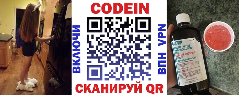Кодеин напиток Lean (лин) Находка